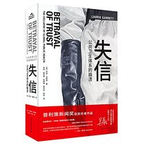Betrayal of Trust: The Collapse of Global Public Health (Chinese Edition)
