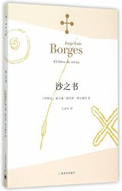 El Libro de Arena (Chinese Edition)