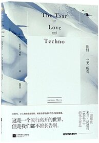 The Tsar of Love and Techno (Chinese Edition)