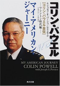 My American Journey = Korin Paueru jiden [Japanese Edition]