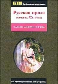 Russian prose early XX century (IN RUSSIAN LANGUAGE) / (     / Russkaja proza nachala HH veka)