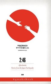 2: 46 Aftershocks English-Japanese (bilingual) Edition (Japanese Edition)