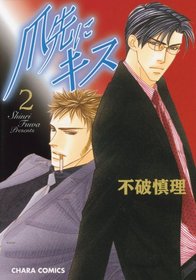 A Gentleman's Kiss Volume 2 (Yaoi)