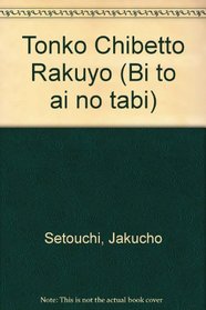 Tonko Chibetto Rakuyo (Bi to ai no tabi) (Japanese Edition)