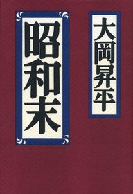 Showa-matsu (Japanese Edition)