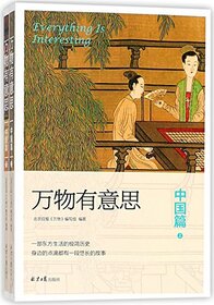 Everything is Interesting (Chinese Volume) (Chinese Edition)