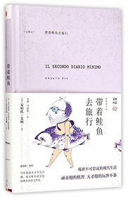Traveling with a Trout(Hard Edition) (Chinese Edition)