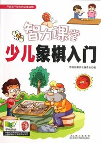 Intellectual Class (Introduction to Childrens Chess) (Chinese Edition)