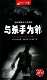 Neighbor with Killer (Chinese Edition)