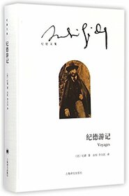 Voyages of Gide(Gides Collection)(Refined) (Chinese Edition)