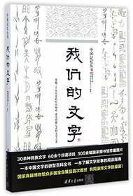 Our Characters (Chinese Edition)