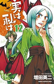 My Monster Secret Vol. 12