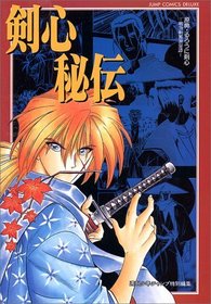Genten Rurouni Kenshin Hiden (Genten Rurouni Kenshin #34Kenshin Hiden#34)