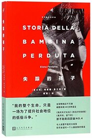 Storia Della Bambina Perduta (History of the Lost Little Girl) (Chinese Edition)