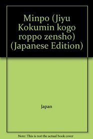 Minpo (Jiyu Kokumin kogo roppo zensho) (Japanese Edition)