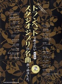 Studio Ghibli Trumpet Solo Sheet Music Score Book withCD/Totoro Laputa Ponyo etc