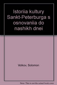 Istoriia kultury Sankt-Peterburga s osnovaniia do nashikh dnei (Russian Edition)
