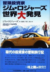 Aventure Capitalist [Japanese Edition]