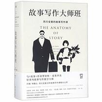 The Anatomy of Story (Chinese Edition)