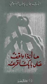 Arabic Edition: A Stranger At Your Door