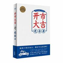 Kai Shi Da Ji (Selected Short Stories by Lao She) (Chinese Edition)