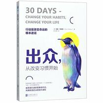 30 Days - Change your habits, Change your life (Chinese Edition)