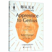 Apprentice to Genius (Chinese Edition)