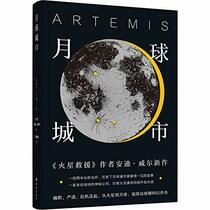Artemis (Chinese Edition)
