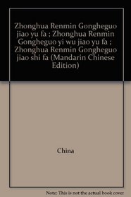 Zhonghua Renmin Gongheguo jiao yu fa ; Zhonghua Renmin Gongheguo yi wu jiao yu fa ;  Zhonghua Renmin Gongheguo jiao shi fa (Mandarin Chinese Edition)