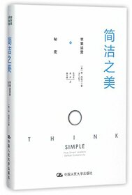 Think Simple: How Smart Leaders Defeat Complexity (Chinese Edition)