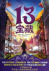 The 13 Treasures (Chinese Edition)