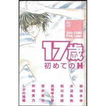 17sai Hajimete no H (in Japanese)