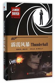 Thunderball (Chinese Edition)
