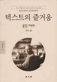 Pleasures of the Text/Lesson [Korean Edition]
