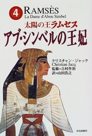 The Ramses Series; The Lady of Abu Simbel, 1996 / Ramss; La Dame d'Abou Simbel , 1996 [In Japanese Language]