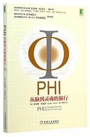 Phi:a Voyage from the Brain to the Soul (Chinese Edition)