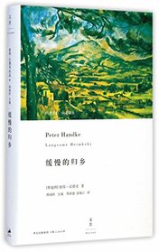 Slow Return(Hardcover) (Chinese Edition)