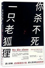 We die alone (Chinese Edition)