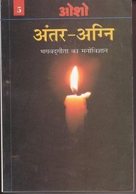 Anter Agni - Bhagwath Geeta Ka Manovigyan [In Hindi ]