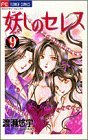 Ayashi no Ceres Vol. 9 (Ayashi no Seresu) (Japanese Edition)