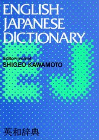 English-Japanese Dictionary