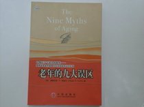 The Nine Myths of Aging (Chinese Edition)