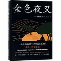 The Golden Yaksha (Chinese Edition)