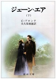 Amazon.com: Jane Eyre [In Japanese Language]: 9784102098028