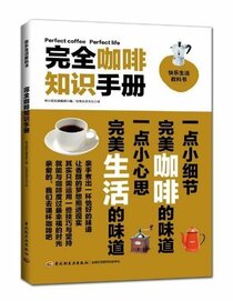 Comprehensive Manual of Coffe--Textbook of Happy Life (Chinese Edition)