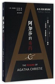 A is for Arsenic: The Poisons of Agatha Christie (Chinese Edition)