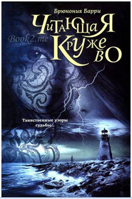 Chitaiuschaia kruzhevo  (The Lace Reader) (Russian Edition)