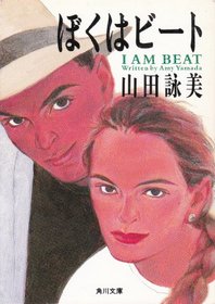 I Am Beat [In Japanese Language]