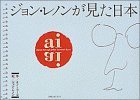 Ai: Japan through John Lennon's eyes
