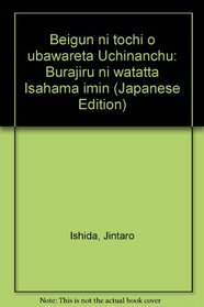 Beigun ni tochi o ubawareta Uchinanchu: Burajiru ni watatta Isahama imin (Japanese Edition)